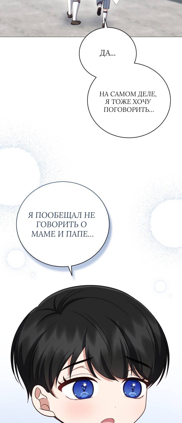 Манга Как сказать мужу, что я в него тайно влюблена? - Глава 82 Страница 30