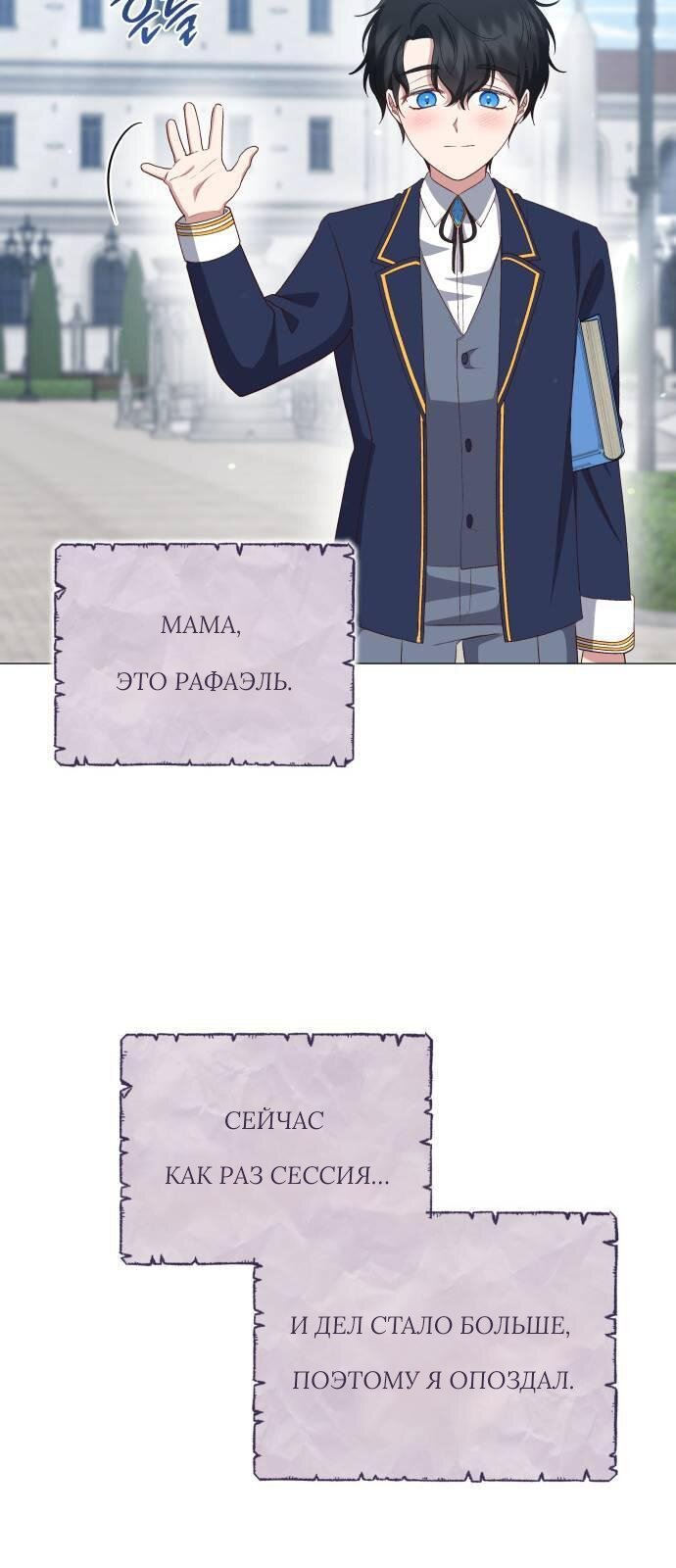 Манга Как сказать мужу, что я в него тайно влюблена? - Глава 82 Страница 35