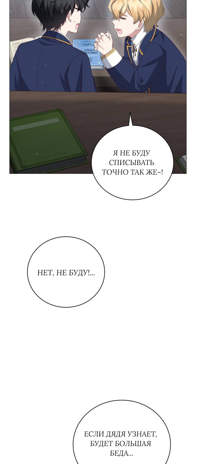 Манга Как сказать мужу, что я в него тайно влюблена? - Глава 82 Страница 44