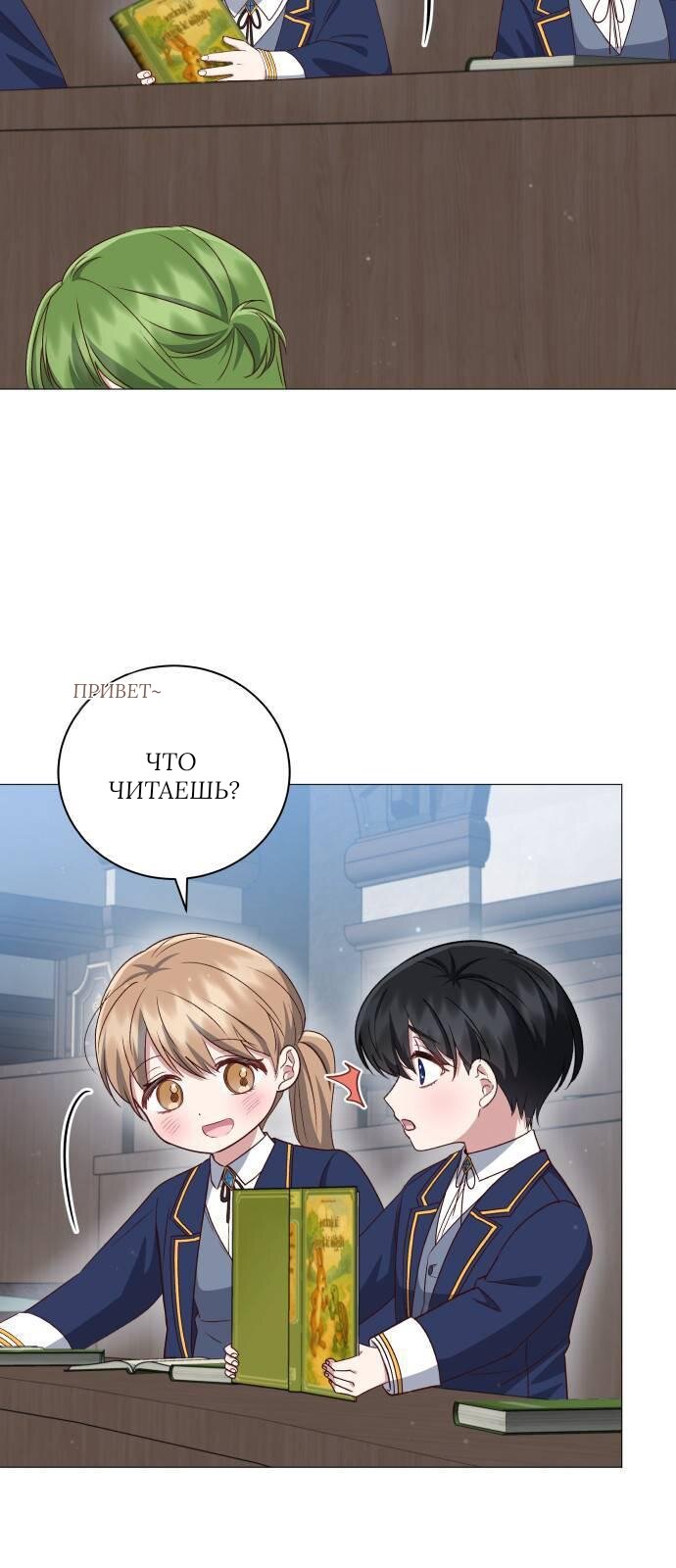 Манга Как сказать мужу, что я в него тайно влюблена? - Глава 82 Страница 4