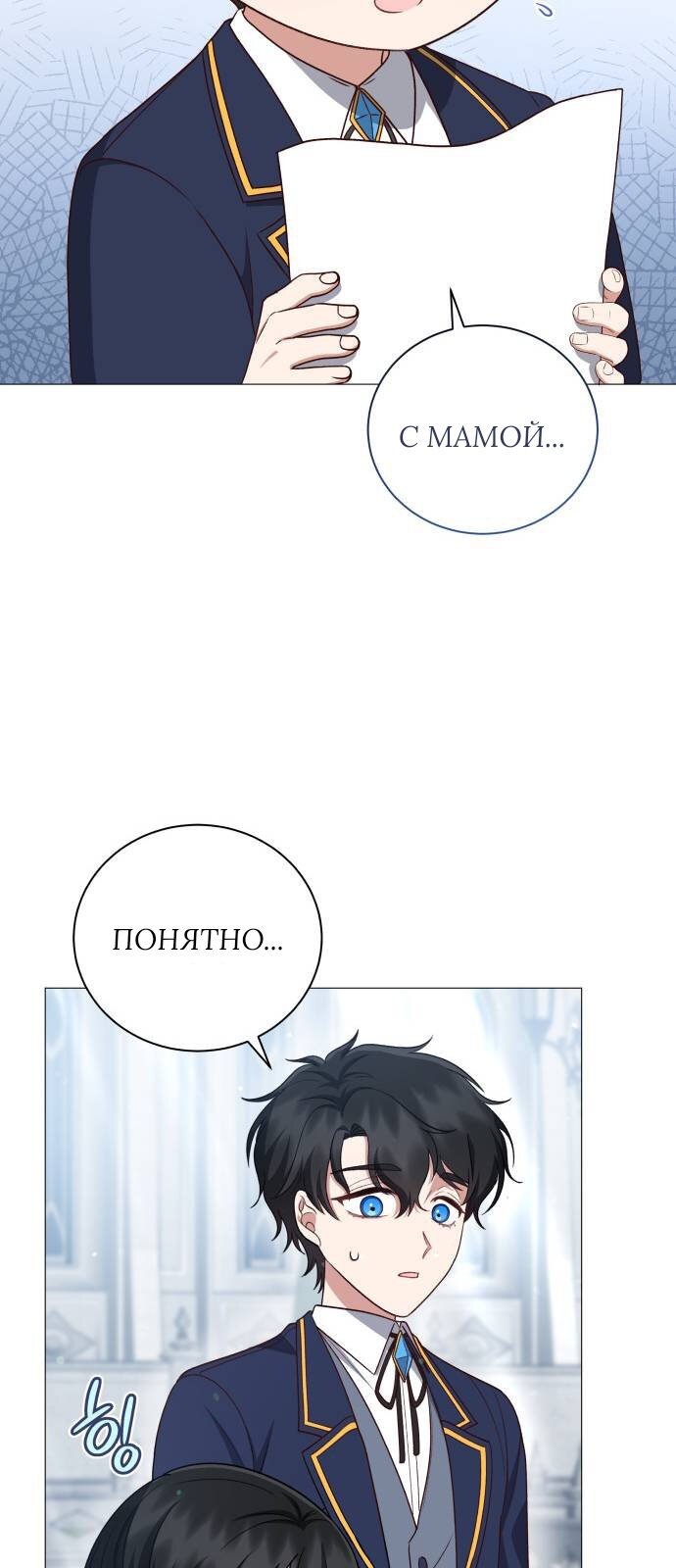 Манга Как сказать мужу, что я в него тайно влюблена? - Глава 82 Страница 31