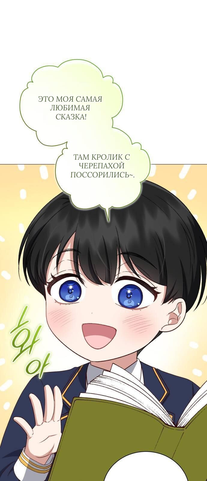 Манга Как сказать мужу, что я в него тайно влюблена? - Глава 82 Страница 5