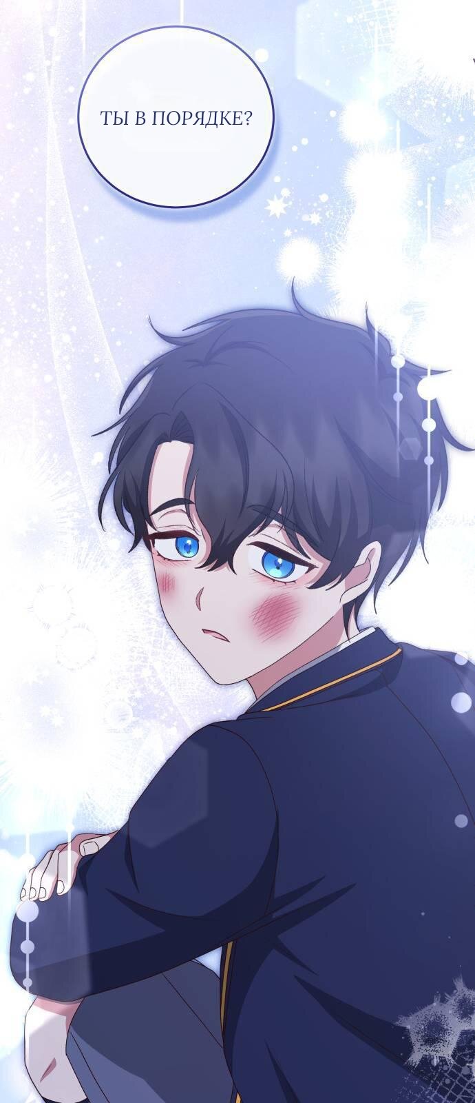 Манга Как сказать мужу, что я в него тайно влюблена? - Глава 82 Страница 58