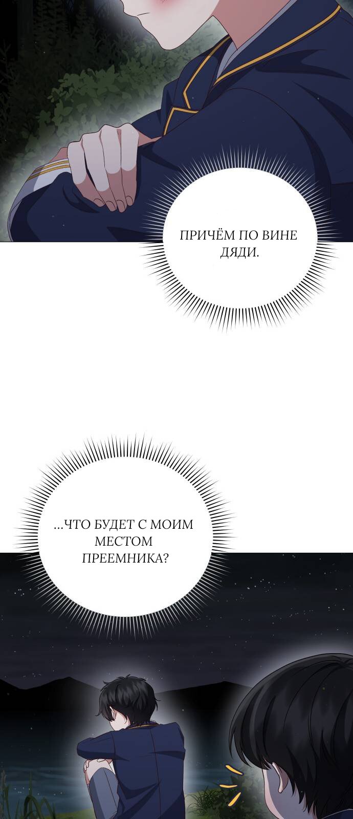 Манга Как сказать мужу, что я в него тайно влюблена? - Глава 82 Страница 55