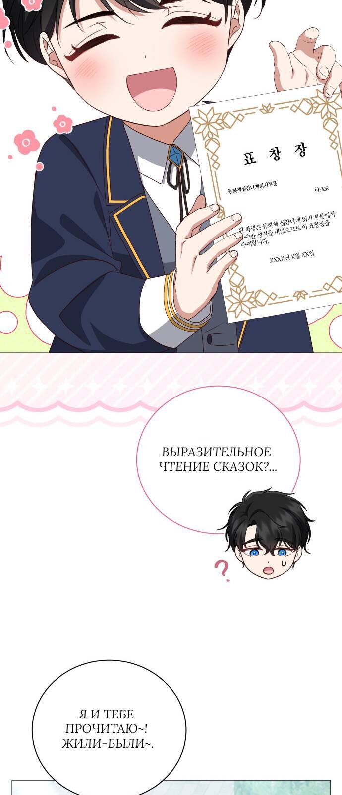 Манга Как сказать мужу, что я в него тайно влюблена? - Глава 82 Страница 22