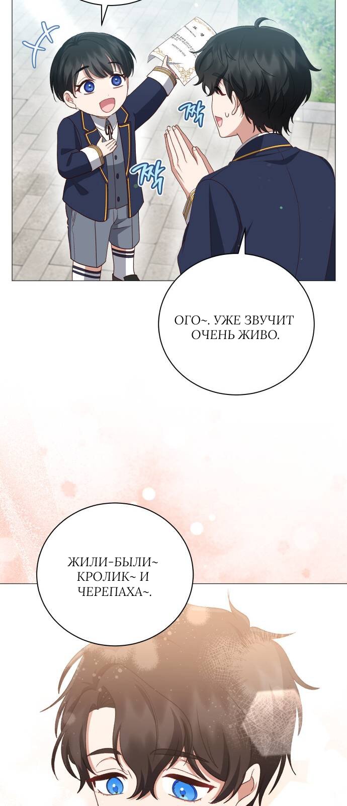 Манга Как сказать мужу, что я в него тайно влюблена? - Глава 82 Страница 23