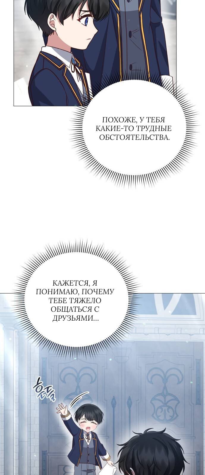 Манга Как сказать мужу, что я в него тайно влюблена? - Глава 82 Страница 32