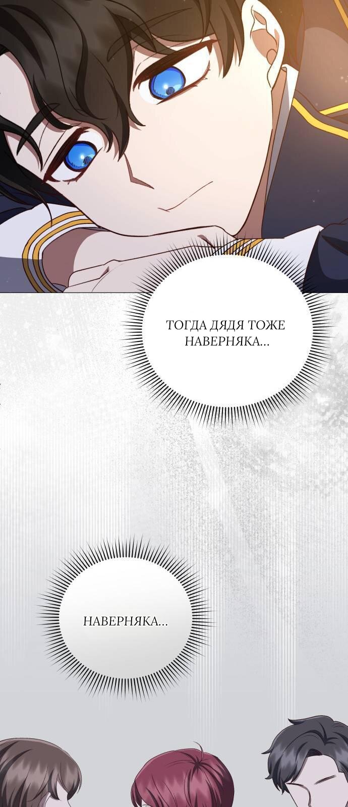 Манга Как сказать мужу, что я в него тайно влюблена? - Глава 82 Страница 39