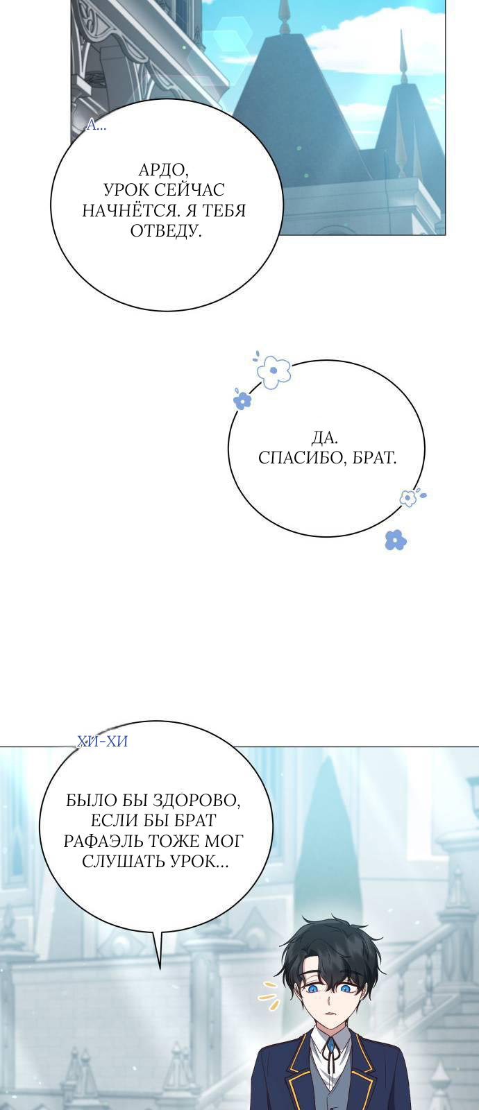 Манга Как сказать мужу, что я в него тайно влюблена? - Глава 82 Страница 25