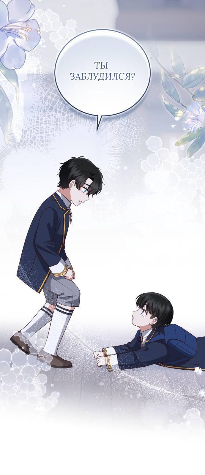 Манга Как сказать мужу, что я в него тайно влюблена? - Глава 82 Страница 17
