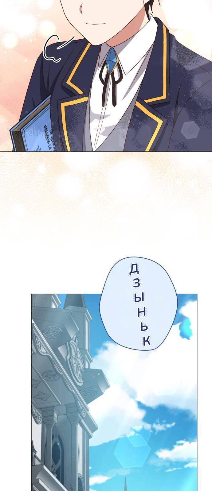 Манга Как сказать мужу, что я в него тайно влюблена? - Глава 82 Страница 24