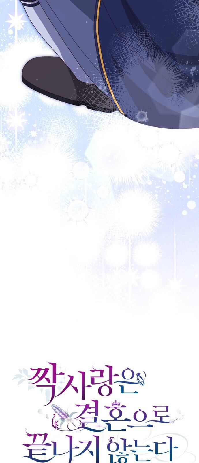 Манга Как сказать мужу, что я в него тайно влюблена? - Глава 82 Страница 59