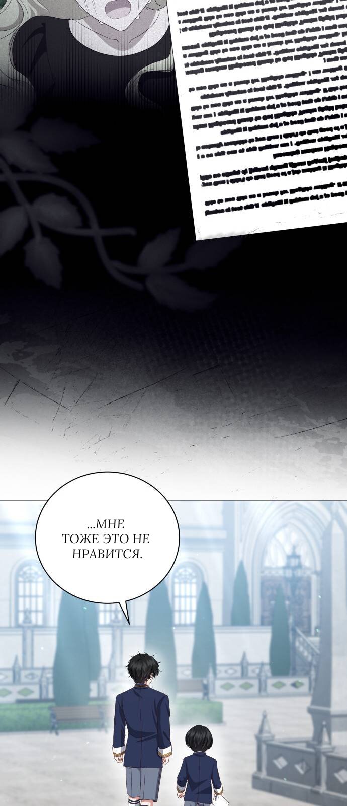 Манга Как сказать мужу, что я в него тайно влюблена? - Глава 82 Страница 29