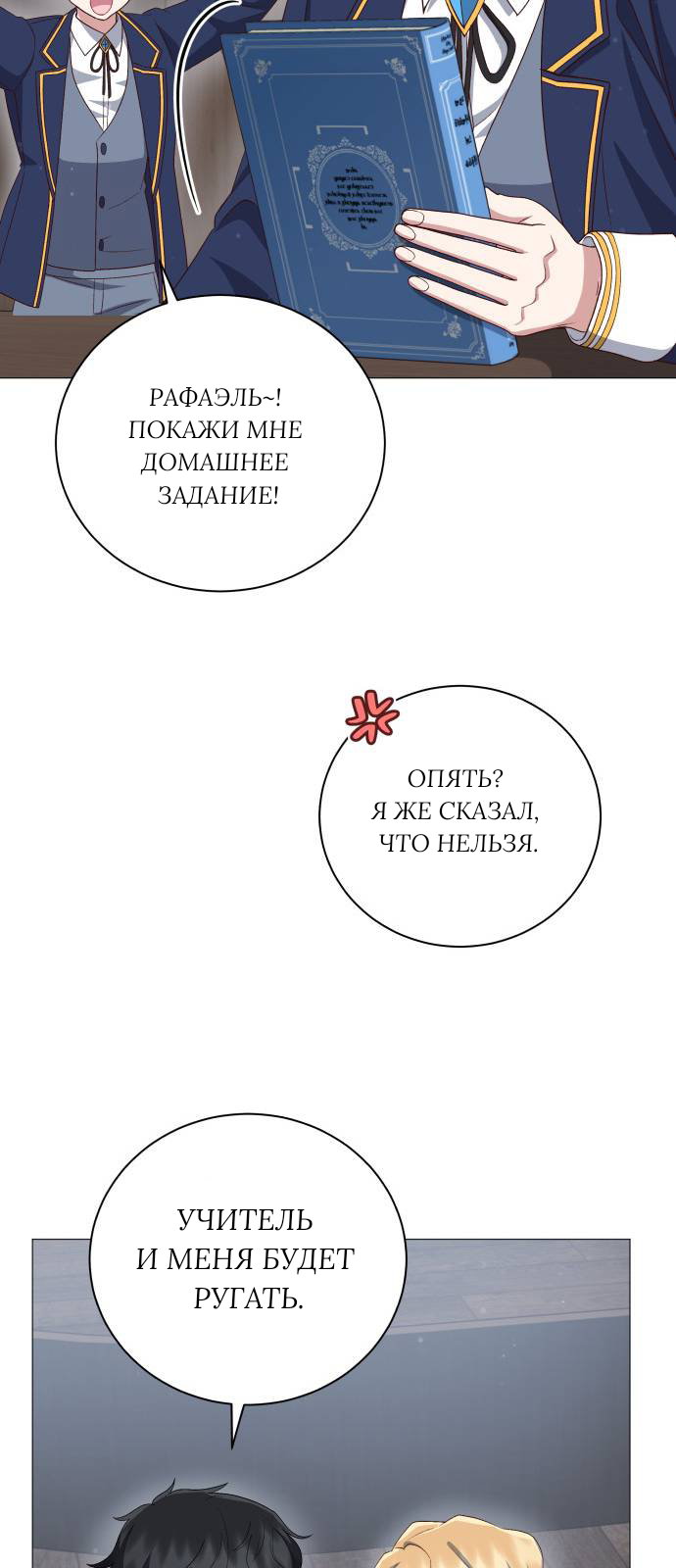 Манга Как сказать мужу, что я в него тайно влюблена? - Глава 82 Страница 43