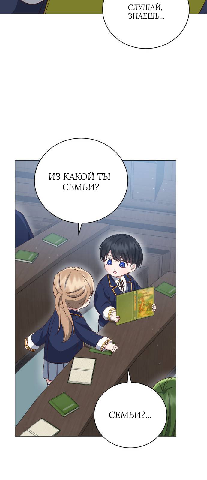 Манга Как сказать мужу, что я в него тайно влюблена? - Глава 82 Страница 6