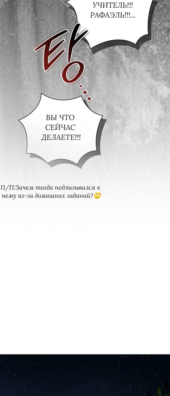 Манга Как сказать мужу, что я в него тайно влюблена? - Глава 82 Страница 52