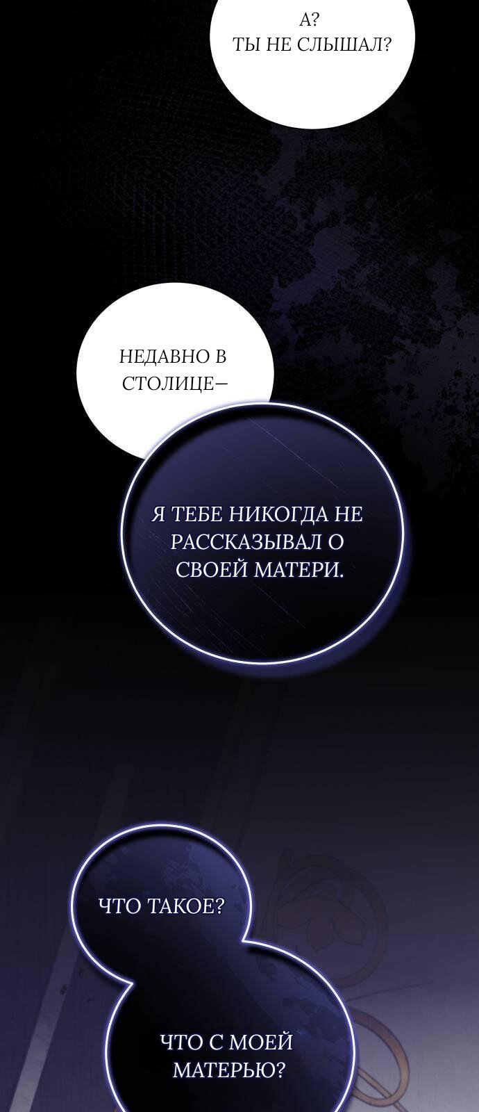 Манга Как сказать мужу, что я в него тайно влюблена? - Глава 82 Страница 47