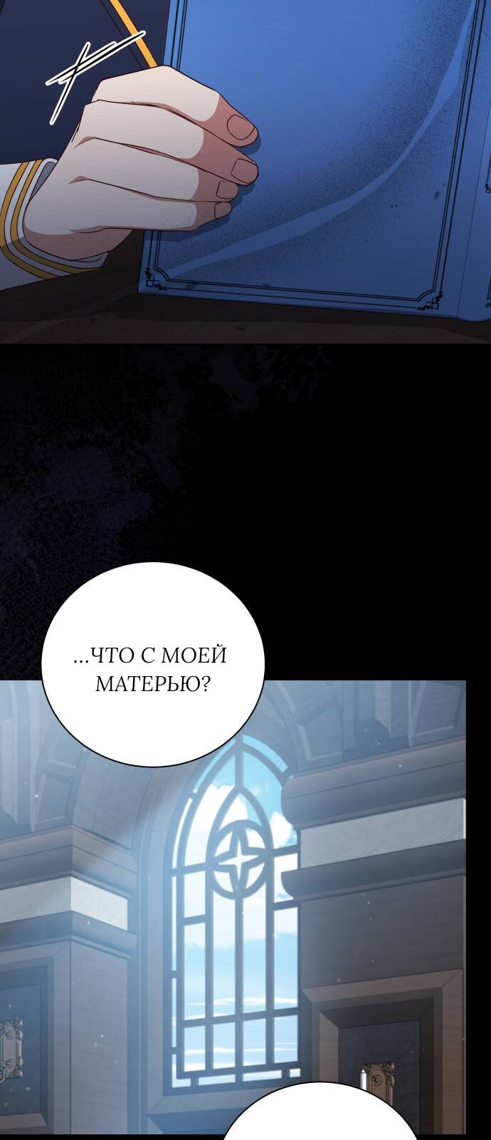 Манга Как сказать мужу, что я в него тайно влюблена? - Глава 82 Страница 46