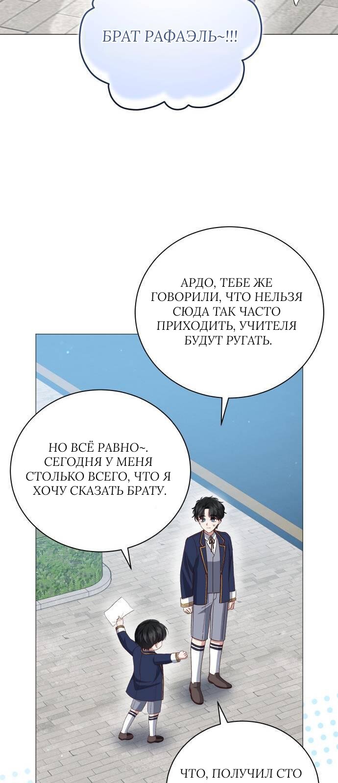 Манга Как сказать мужу, что я в него тайно влюблена? - Глава 82 Страница 20