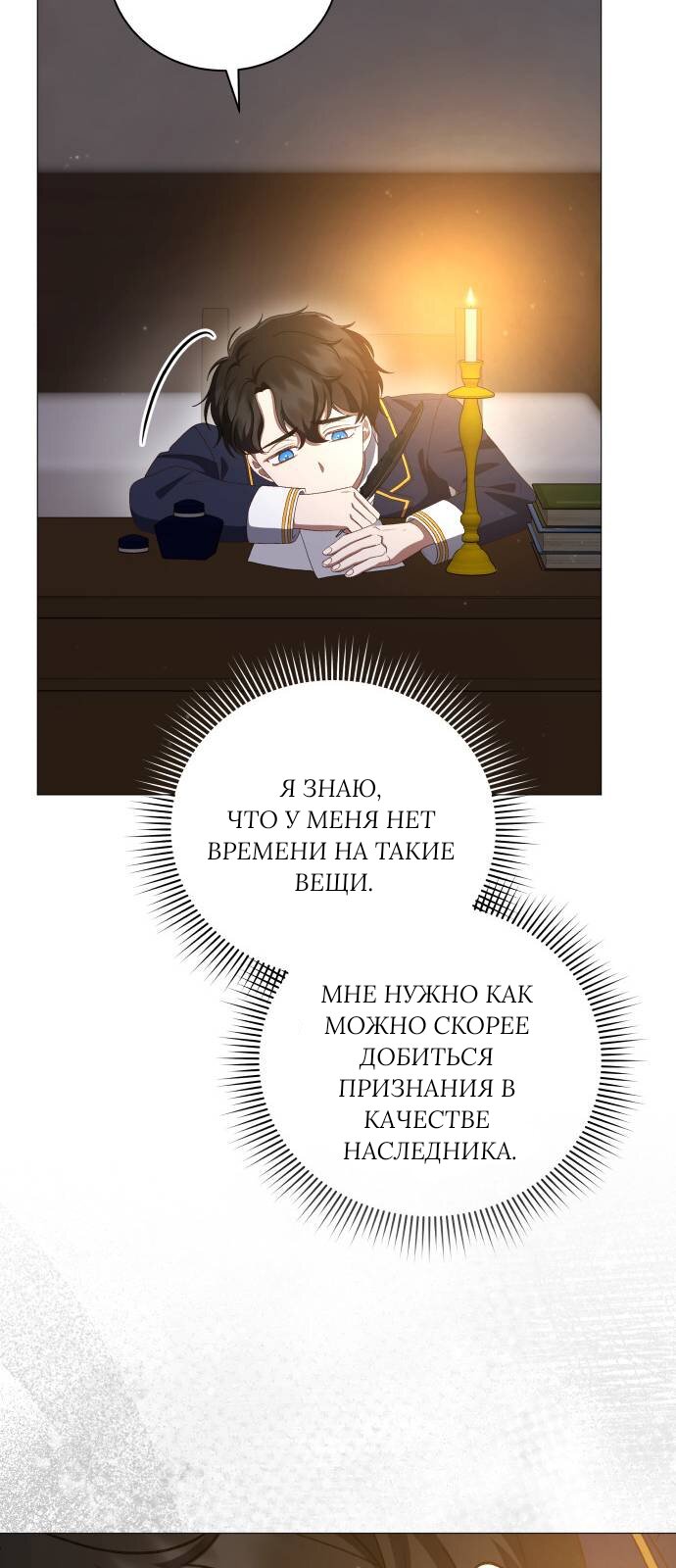 Манга Как сказать мужу, что я в него тайно влюблена? - Глава 82 Страница 38