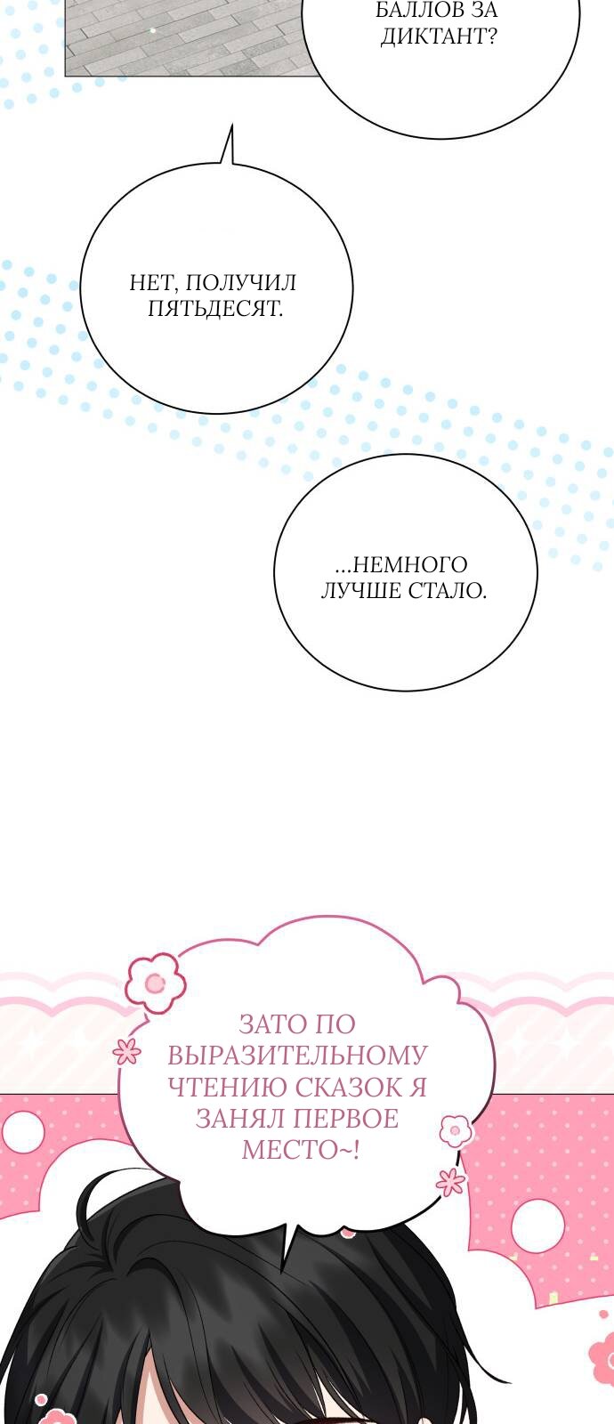 Манга Как сказать мужу, что я в него тайно влюблена? - Глава 82 Страница 21