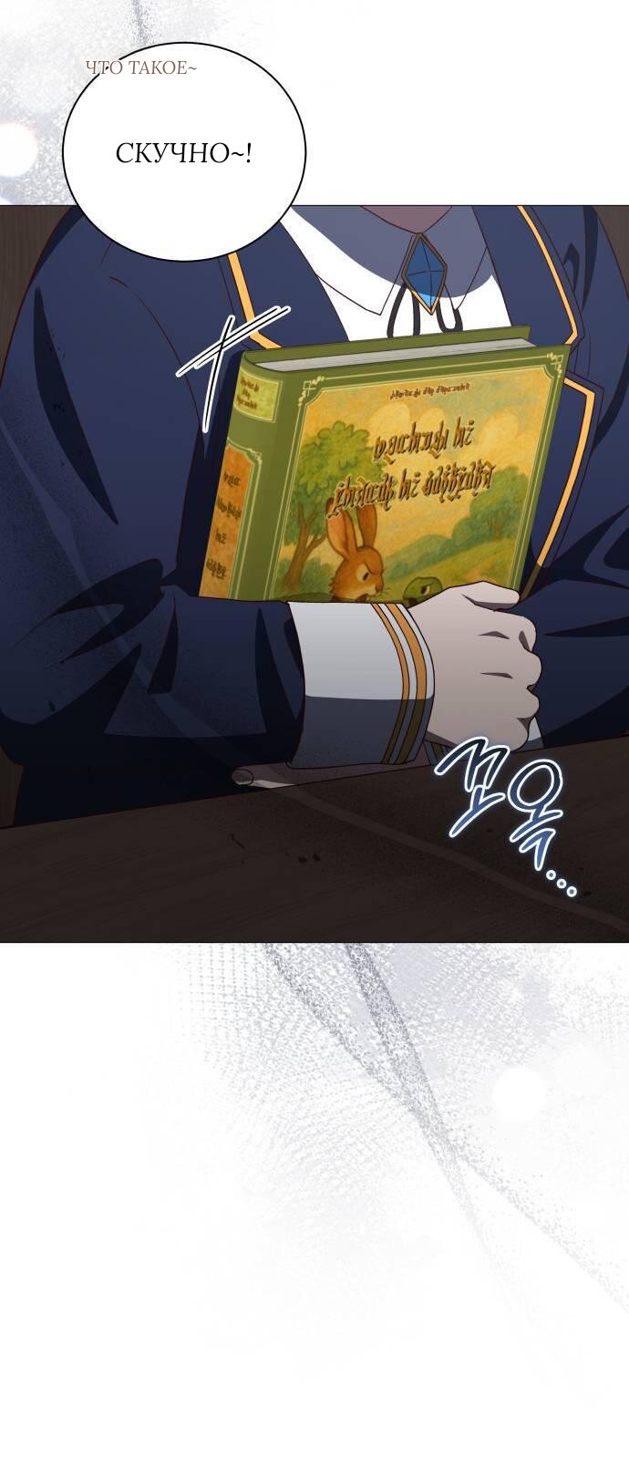 Манга Как сказать мужу, что я в него тайно влюблена? - Глава 82 Страница 9