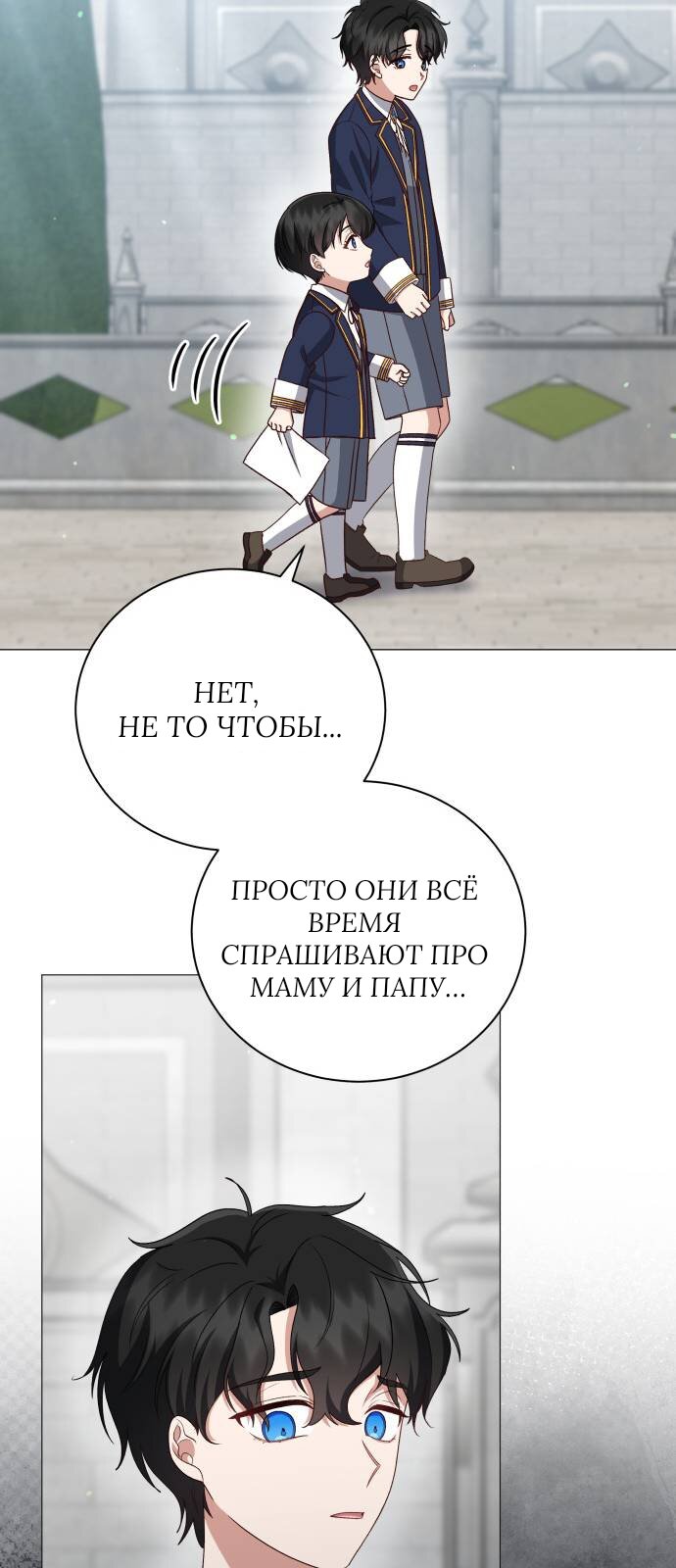 Манга Как сказать мужу, что я в него тайно влюблена? - Глава 82 Страница 27