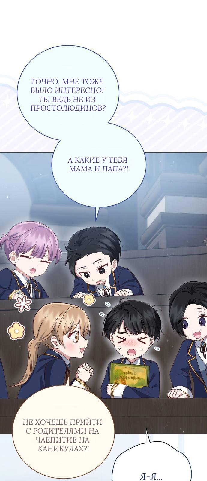 Манга Как сказать мужу, что я в него тайно влюблена? - Глава 82 Страница 7