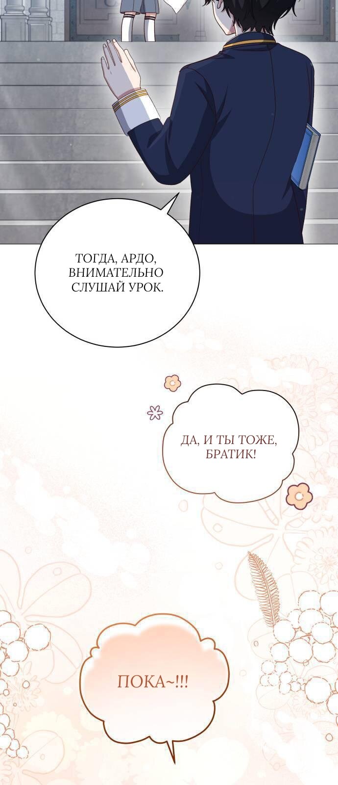 Манга Как сказать мужу, что я в него тайно влюблена? - Глава 82 Страница 33