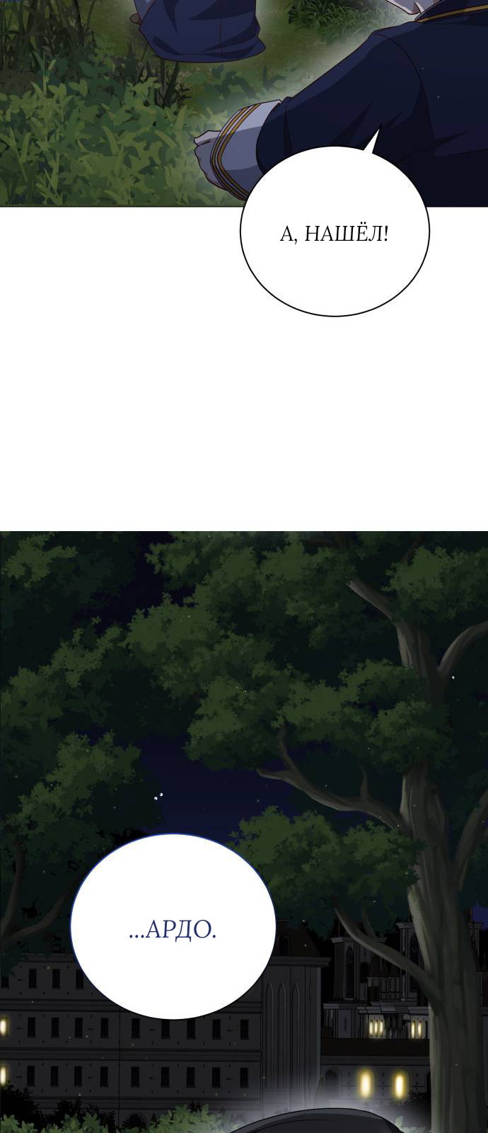 Манга Как сказать мужу, что я в него тайно влюблена? - Глава 82 Страница 56