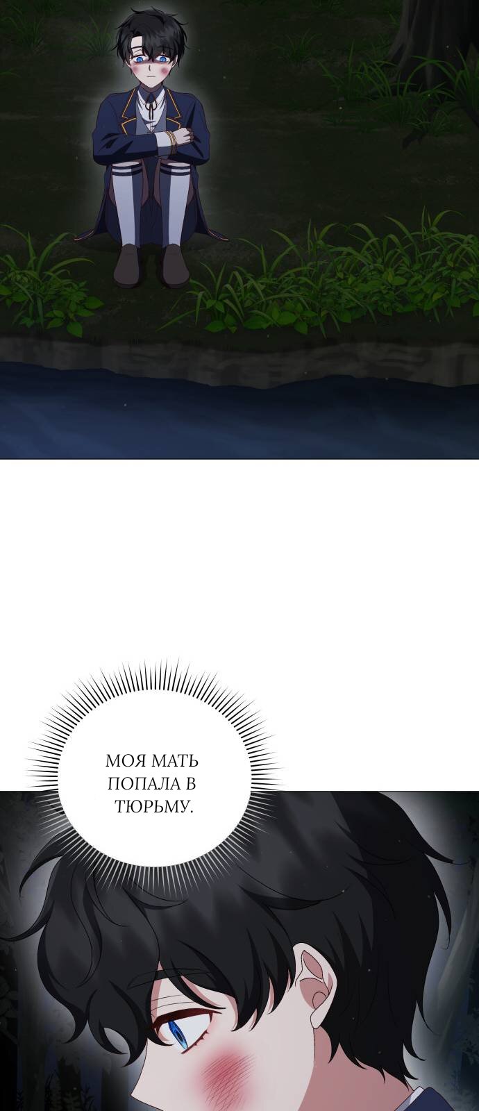 Манга Как сказать мужу, что я в него тайно влюблена? - Глава 82 Страница 54