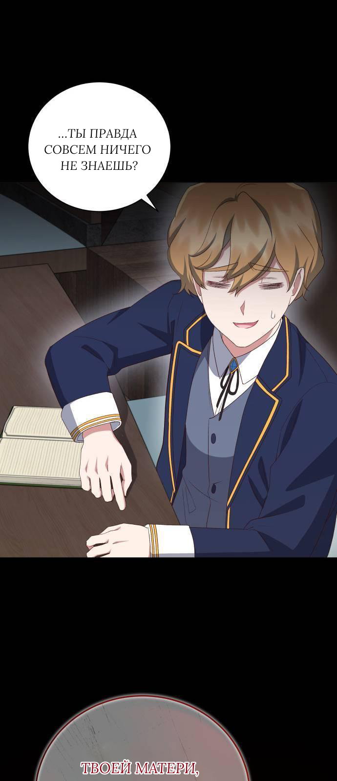 Манга Как сказать мужу, что я в него тайно влюблена? - Глава 82 Страница 49