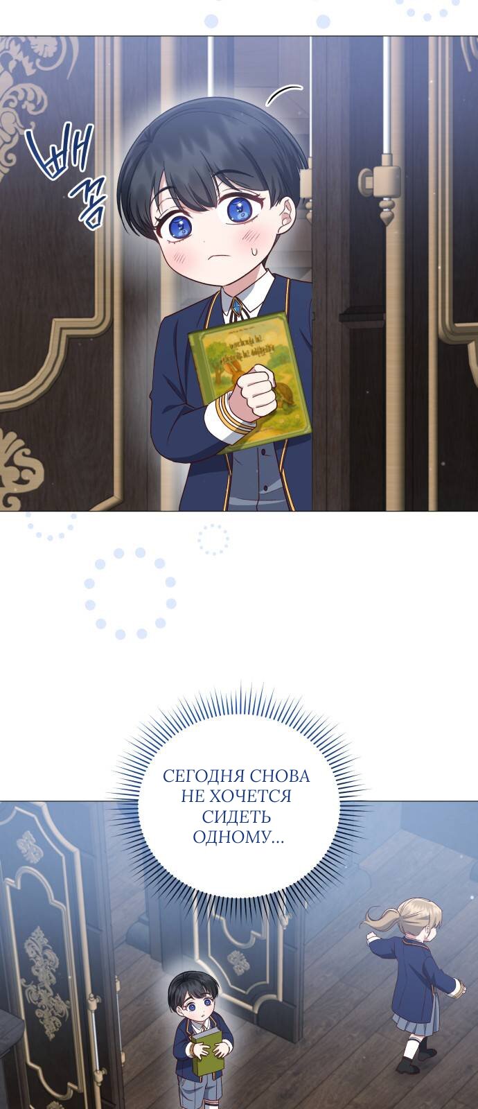 Манга Как сказать мужу, что я в него тайно влюблена? - Глава 82 Страница 2