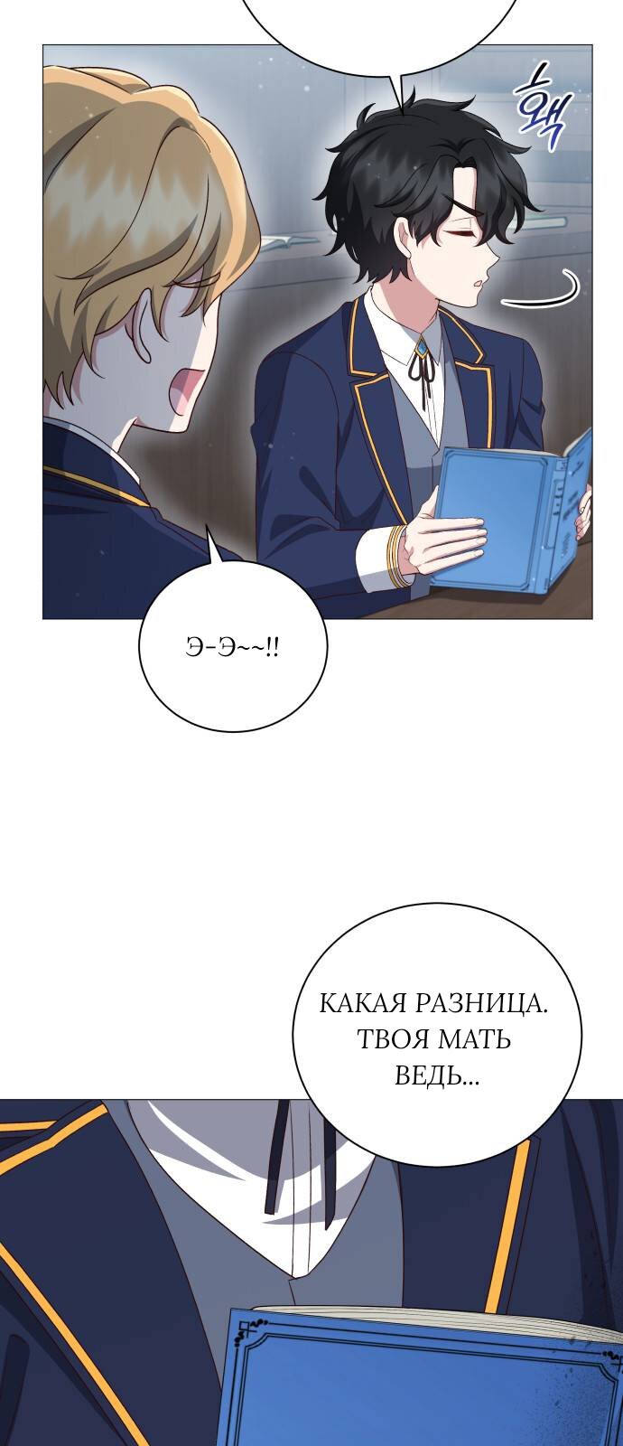 Манга Как сказать мужу, что я в него тайно влюблена? - Глава 82 Страница 45