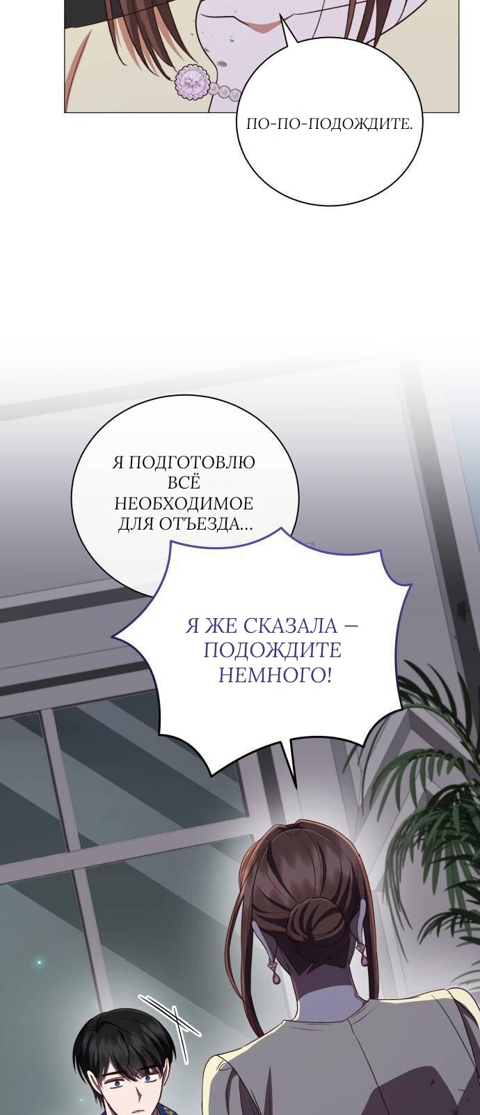 Манга Как сказать мужу, что я в него тайно влюблена? - Глава 81 Страница 60