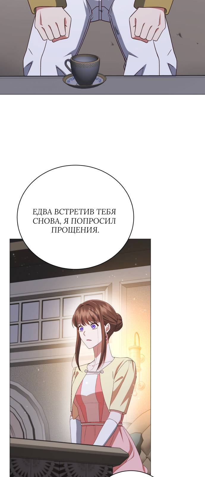 Манга Как сказать мужу, что я в него тайно влюблена? - Глава 81 Страница 58