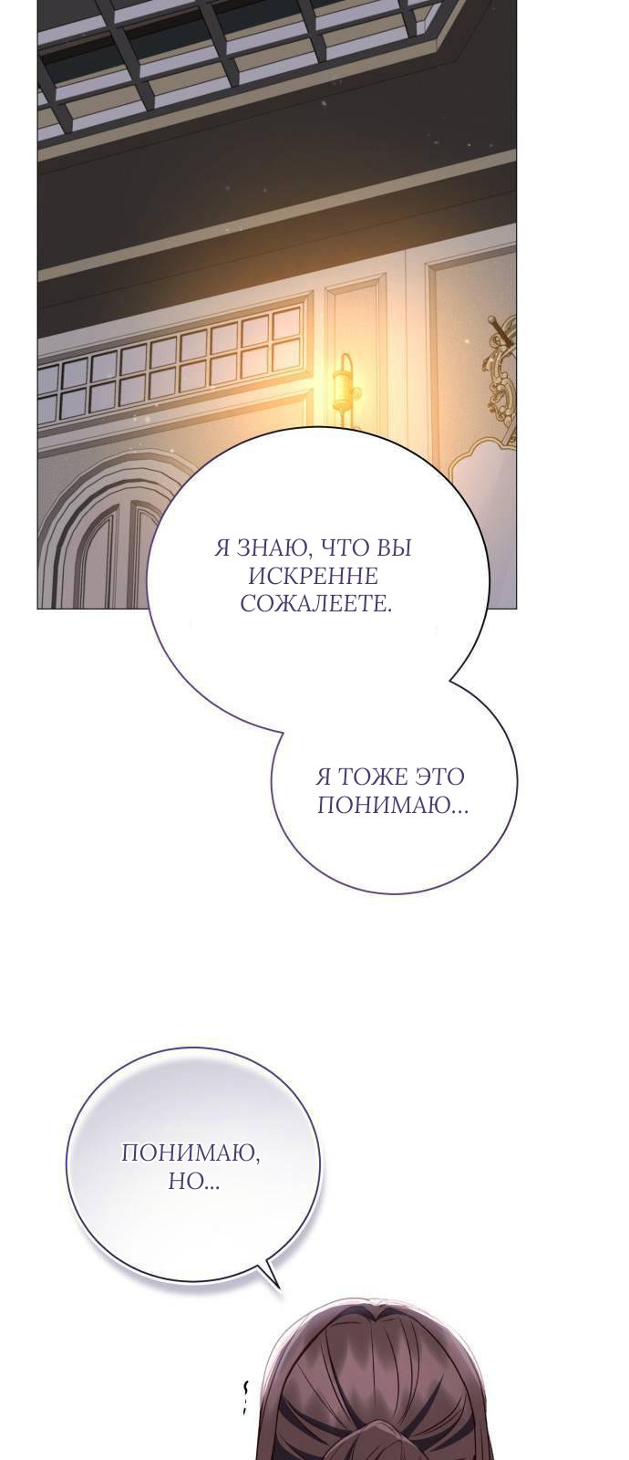 Манга Как сказать мужу, что я в него тайно влюблена? - Глава 81 Страница 65
