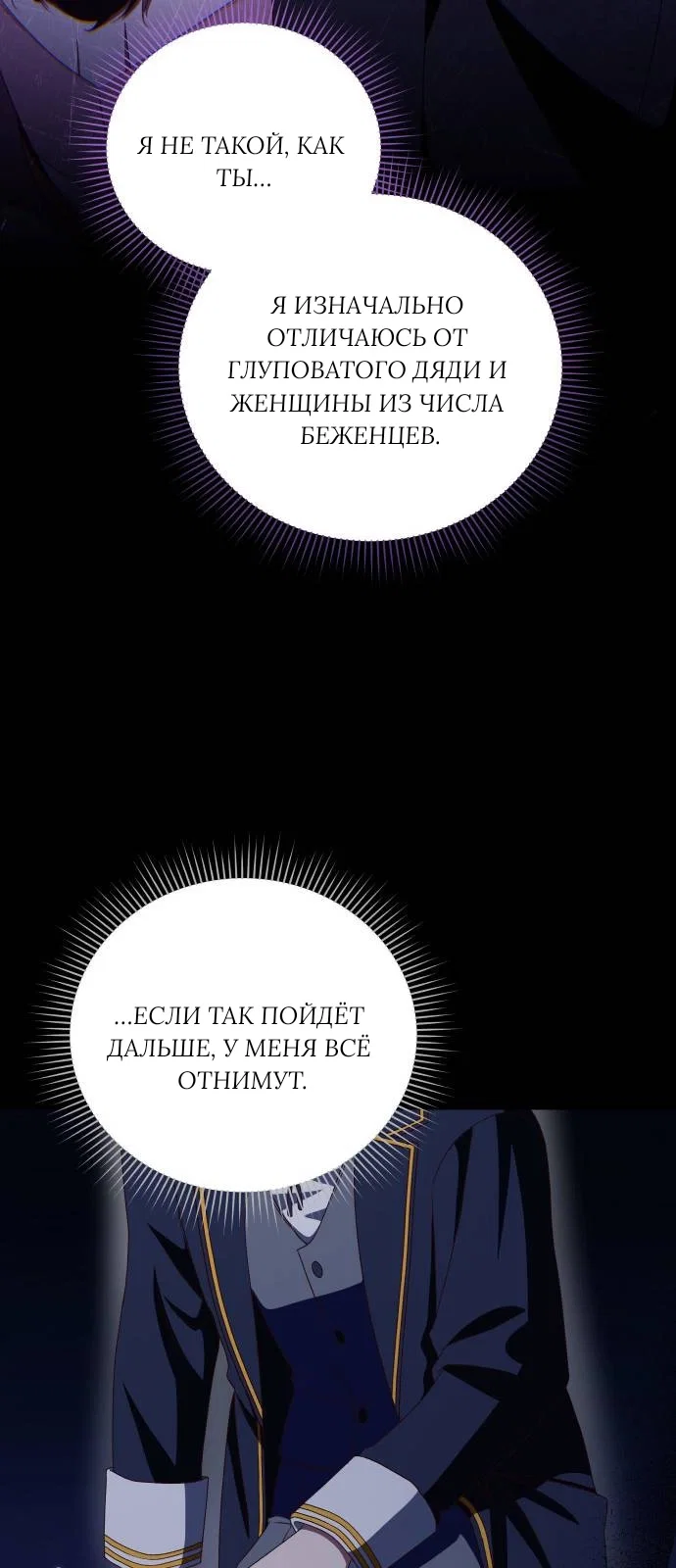 Манга Как сказать мужу, что я в него тайно влюблена? - Глава 83 Страница 26