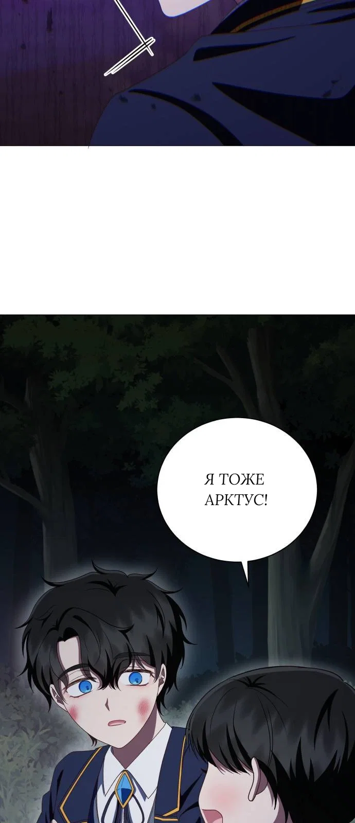 Манга Как сказать мужу, что я в него тайно влюблена? - Глава 83 Страница 14