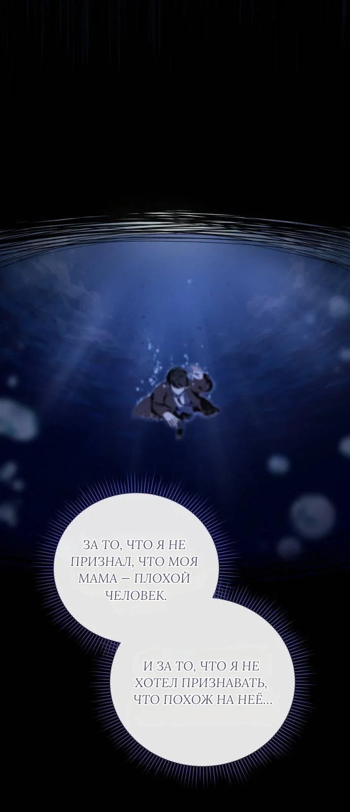 Манга Как сказать мужу, что я в него тайно влюблена? - Глава 83 Страница 47