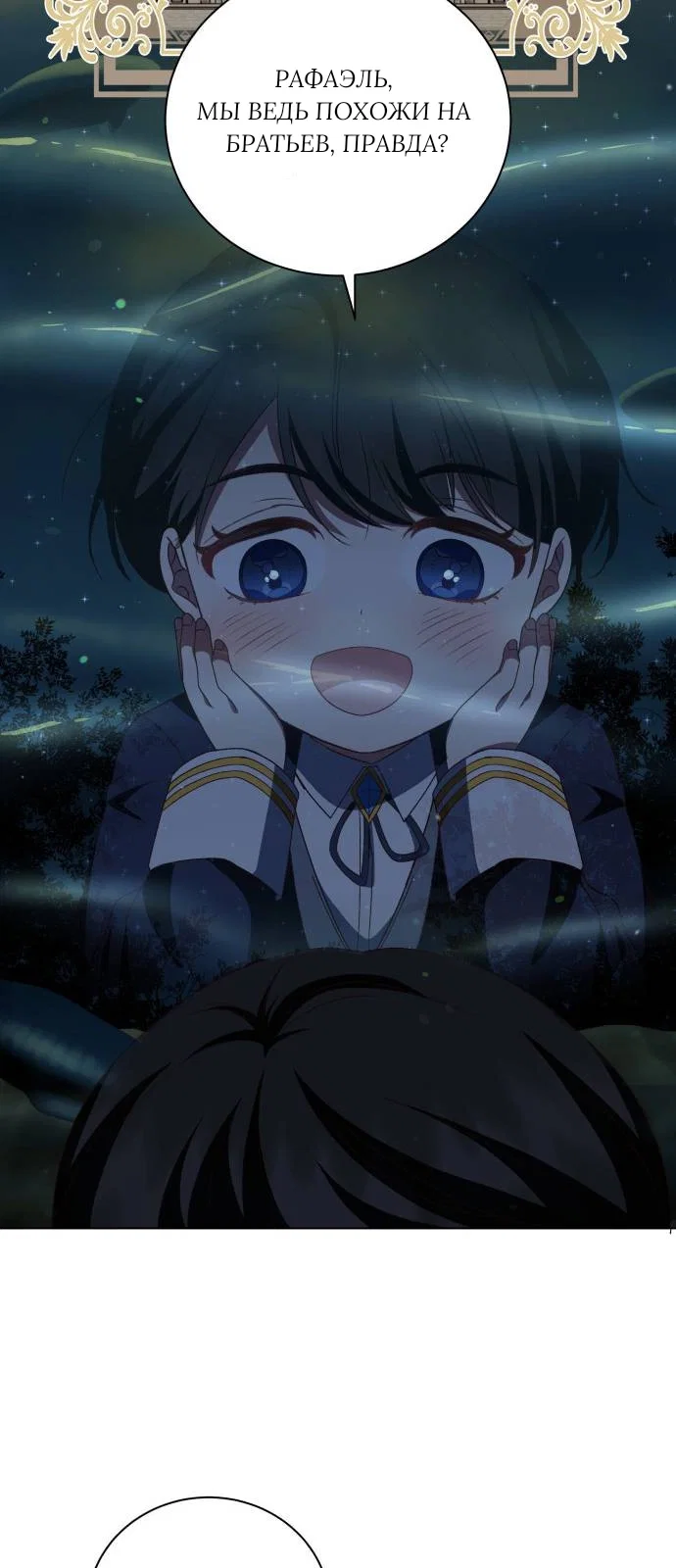 Манга Как сказать мужу, что я в него тайно влюблена? - Глава 83 Страница 22