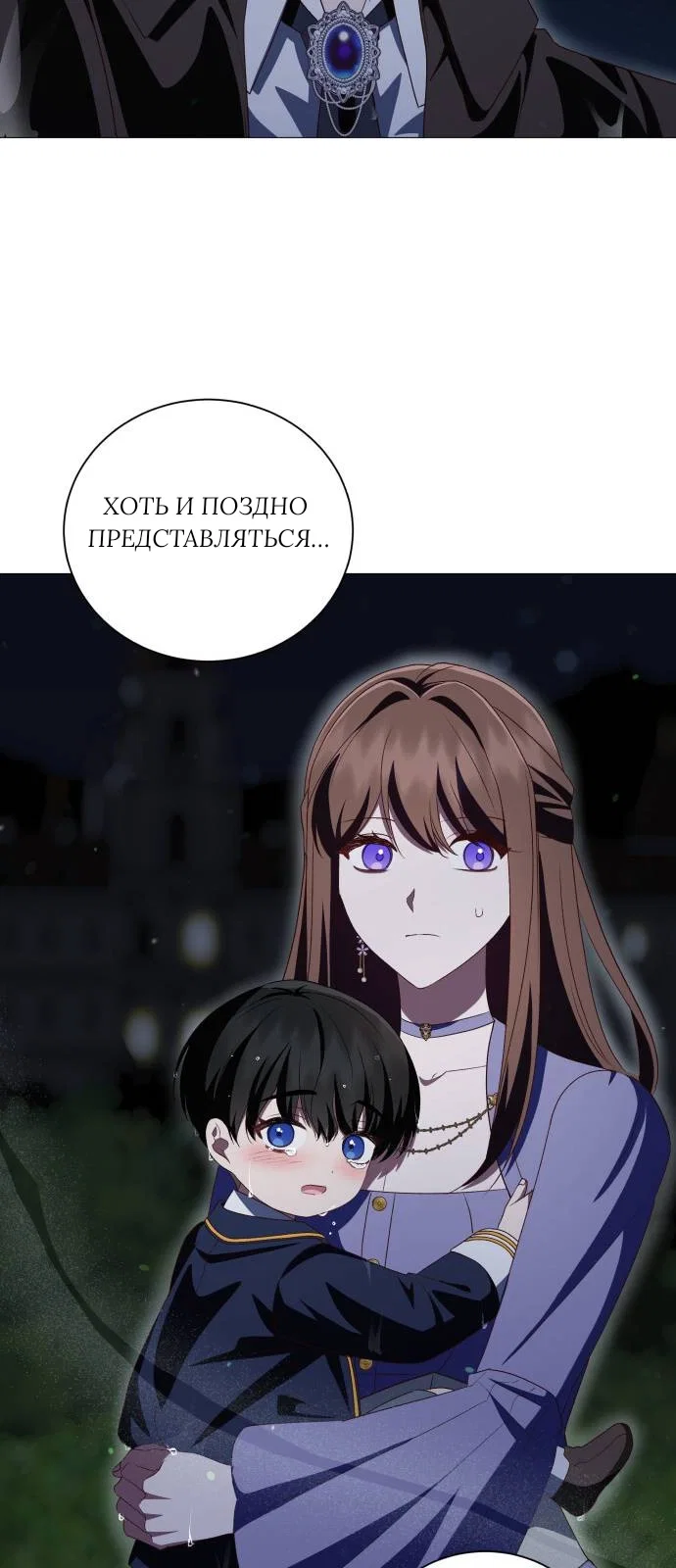 Манга Как сказать мужу, что я в него тайно влюблена? - Глава 83 Страница 53