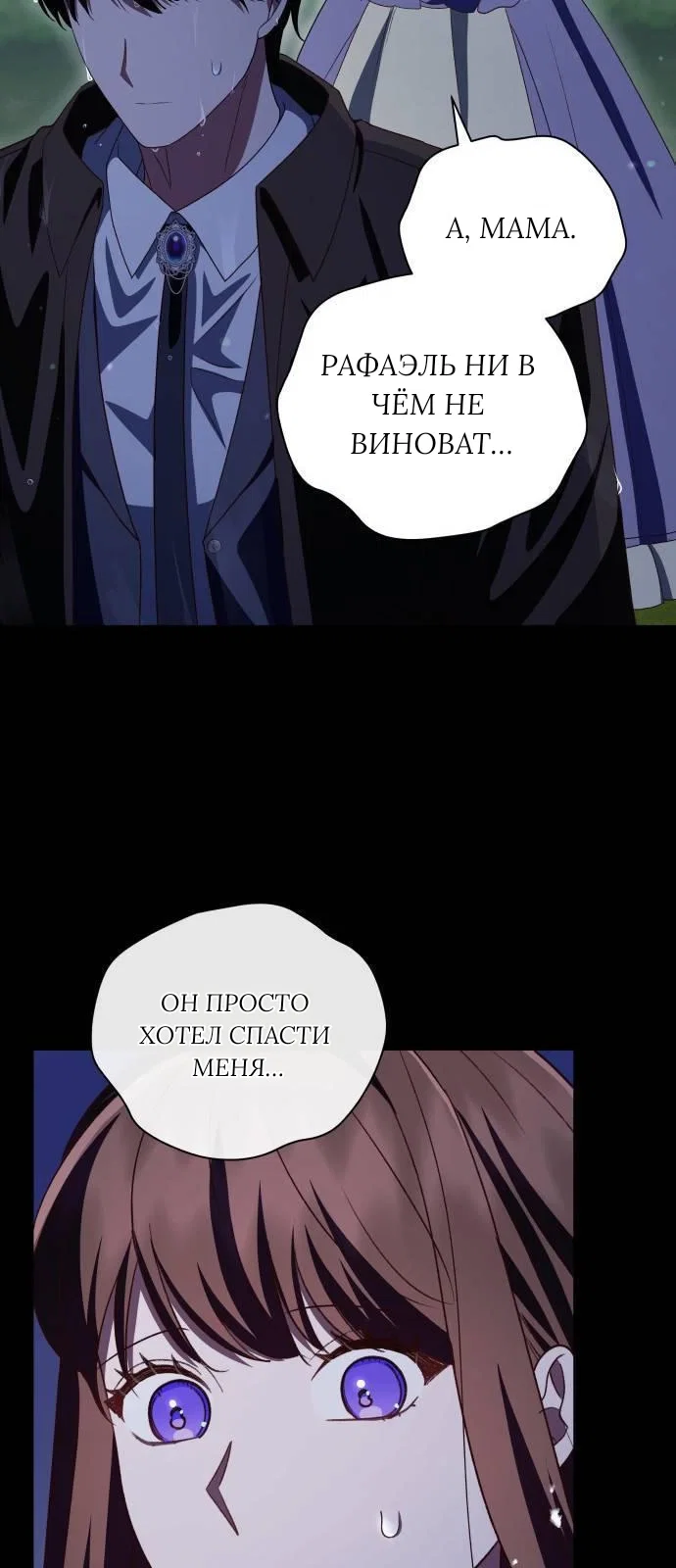 Манга Как сказать мужу, что я в него тайно влюблена? - Глава 83 Страница 55