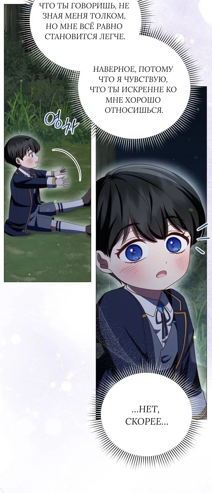 Манга Как сказать мужу, что я в него тайно влюблена? - Глава 83 Страница 7