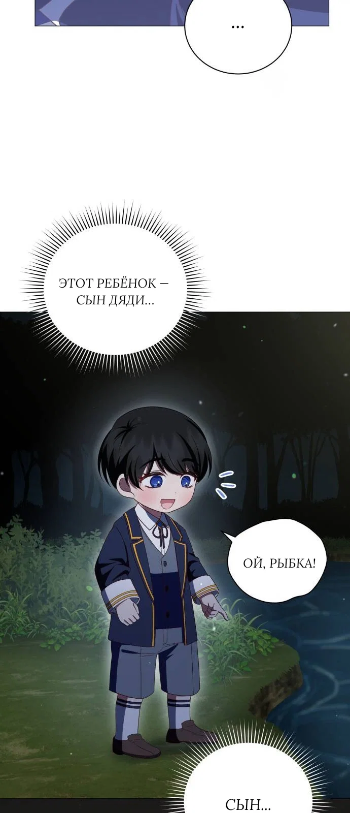 Манга Как сказать мужу, что я в него тайно влюблена? - Глава 83 Страница 20