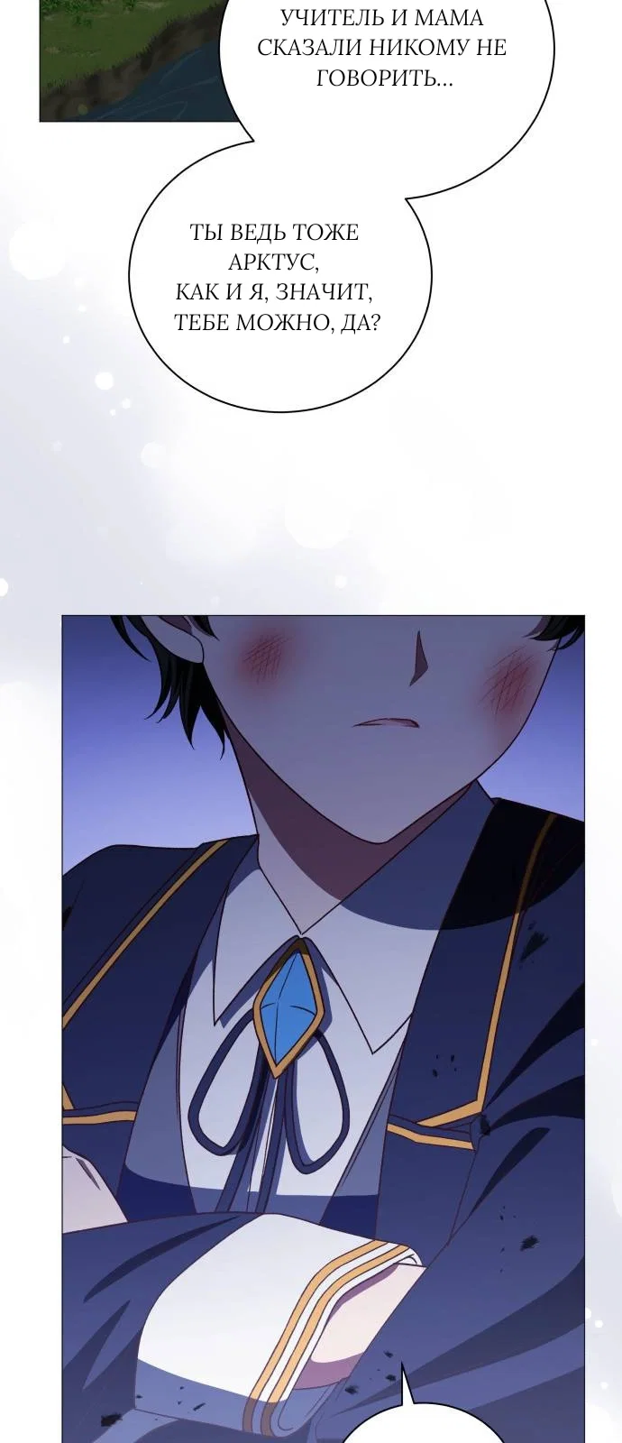 Манга Как сказать мужу, что я в него тайно влюблена? - Глава 83 Страница 19