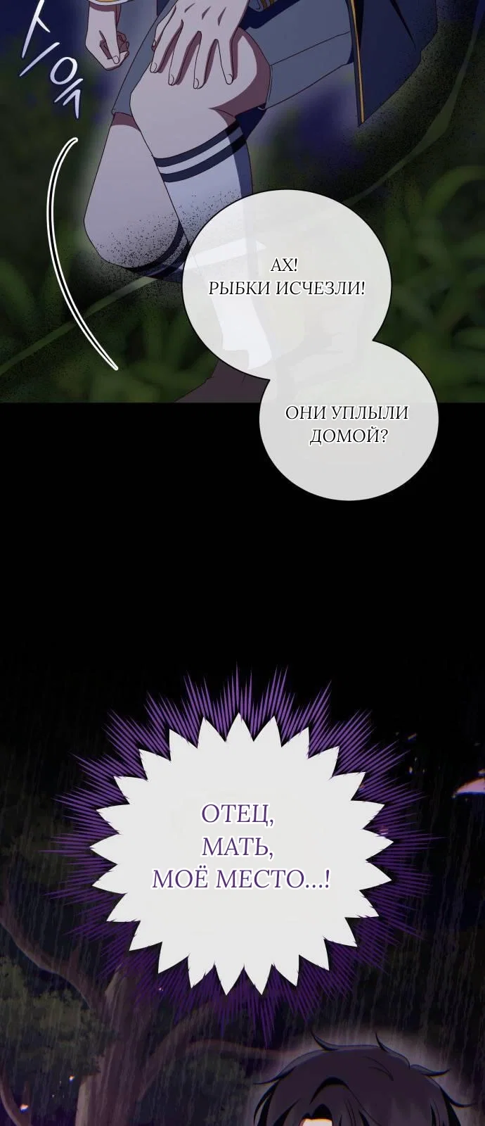 Манга Как сказать мужу, что я в него тайно влюблена? - Глава 83 Страница 27