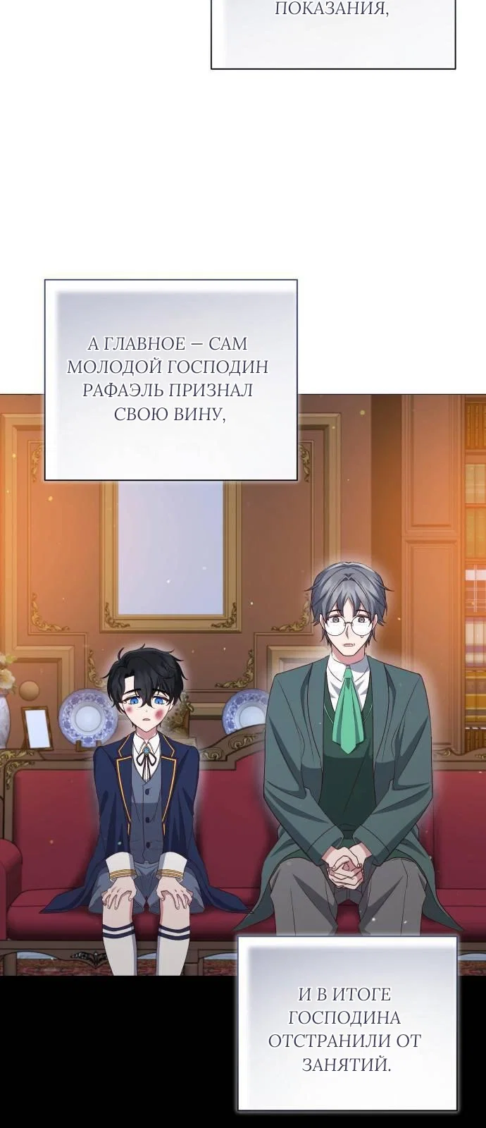 Манга Как сказать мужу, что я в него тайно влюблена? - Глава 83 Страница 59