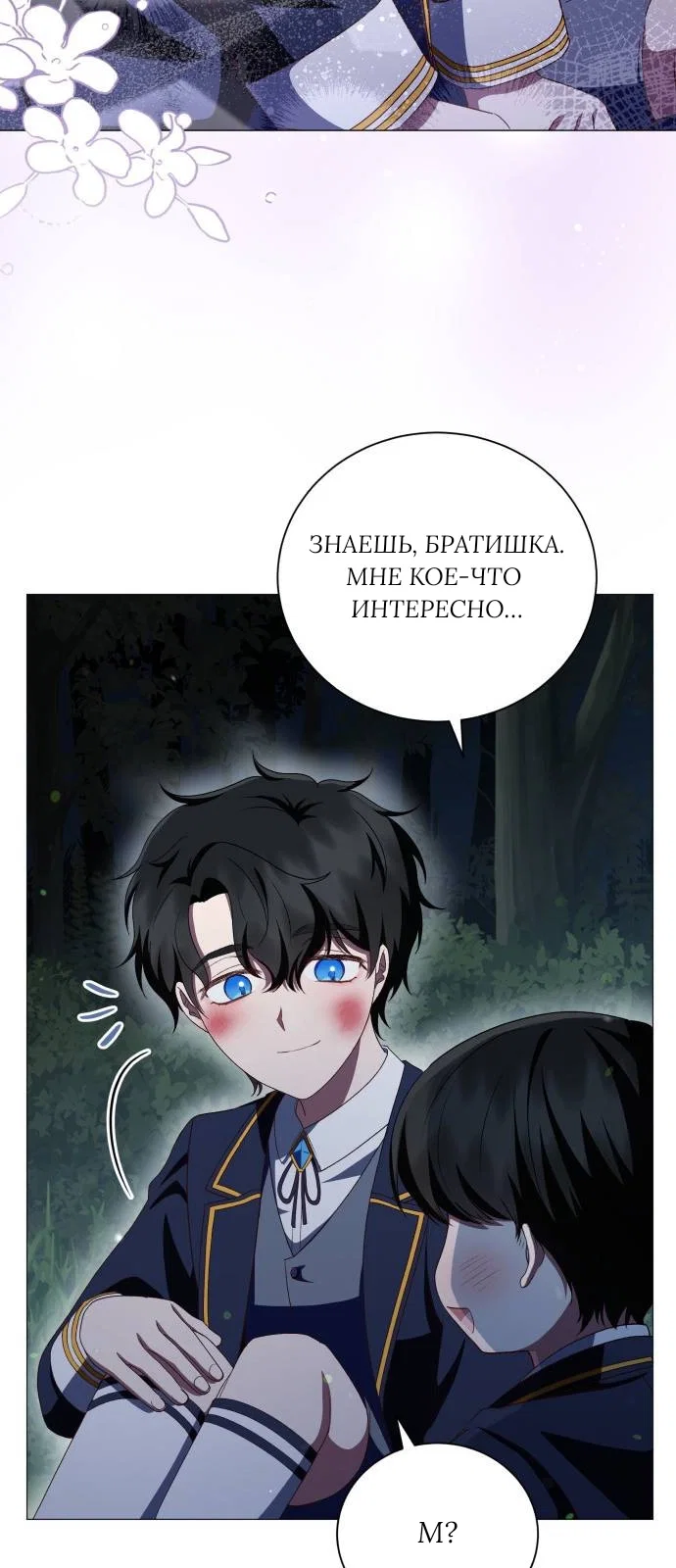 Манга Как сказать мужу, что я в него тайно влюблена? - Глава 83 Страница 9