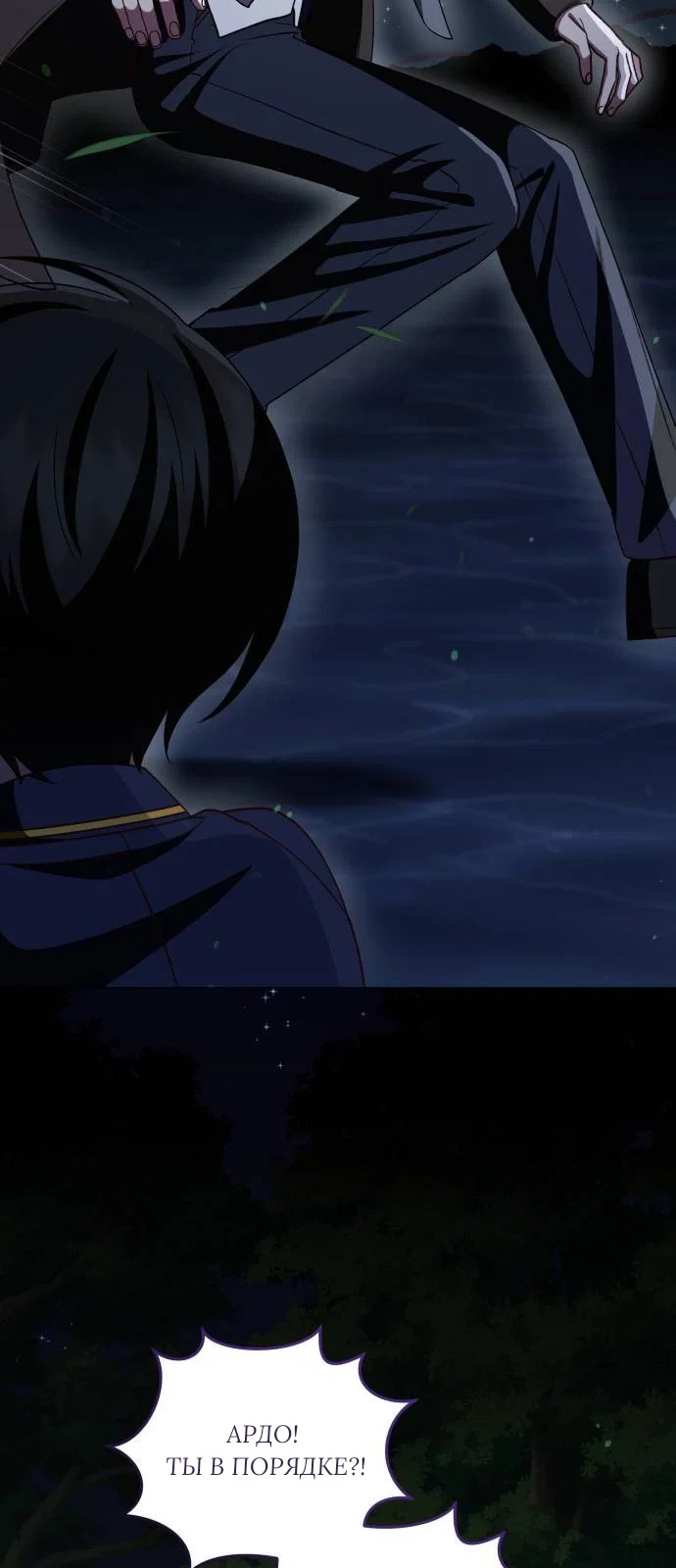 Манга Как сказать мужу, что я в него тайно влюблена? - Глава 83 Страница 43